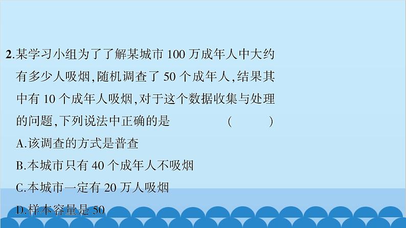 沪科版数学七年级上册第5章  数据的收集与整理习题课件04