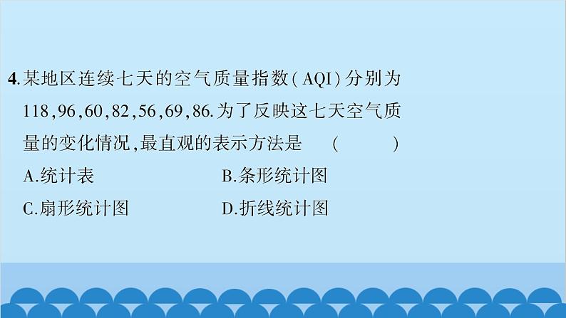 沪科版数学七年级上册第5章  数据的收集与整理习题课件06