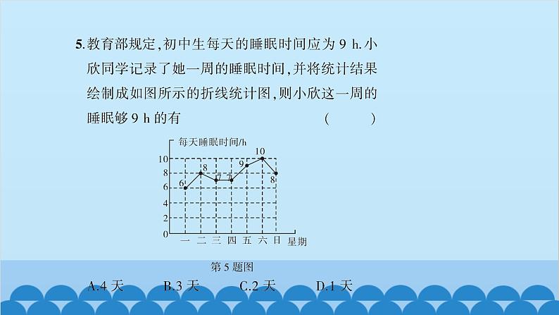 沪科版数学七年级上册第5章  数据的收集与整理习题课件07