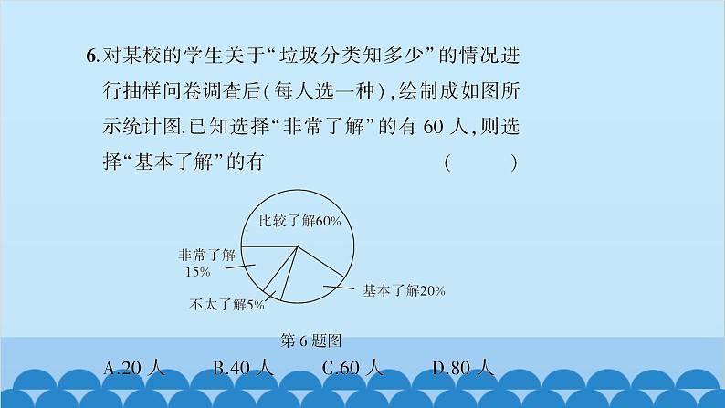 沪科版数学七年级上册第5章  数据的收集与整理习题课件08