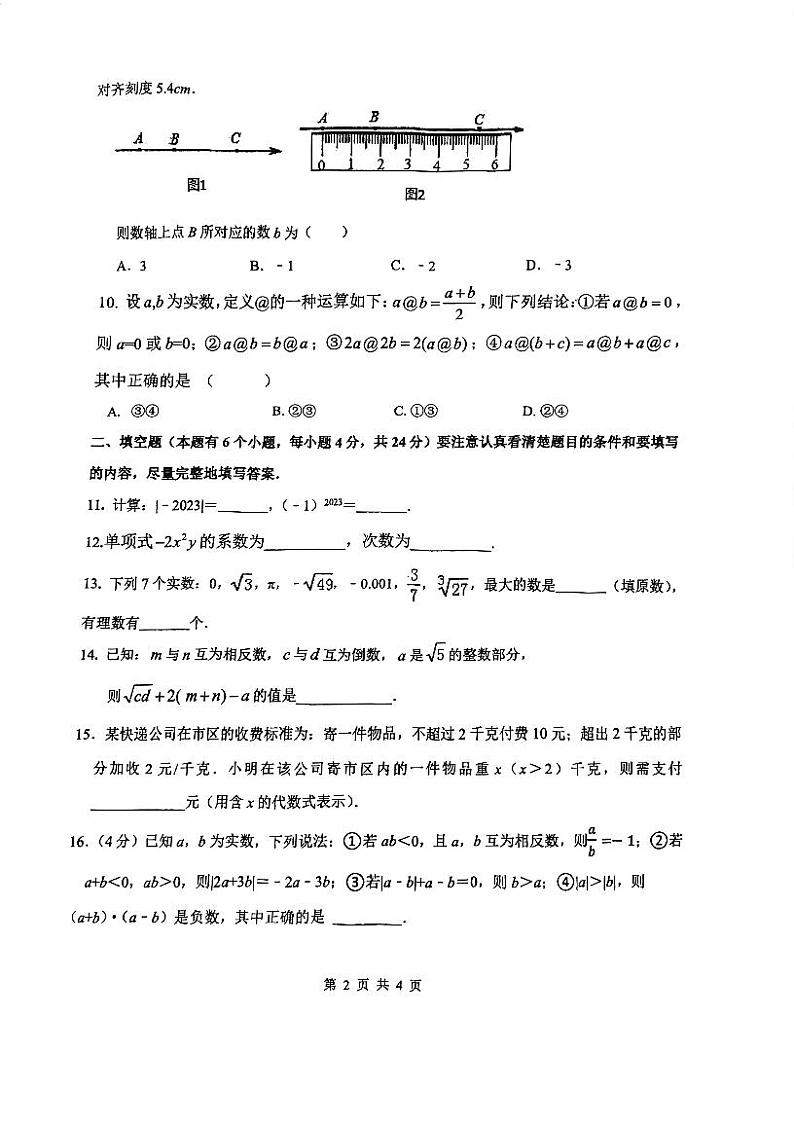 浙江省杭州市翠苑中学2023—2024学七年级上学期数学期中试卷02