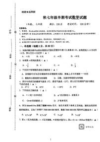 四川省射洪市绿然学校2023—-2024学年上学期七年级数学半期考试卷