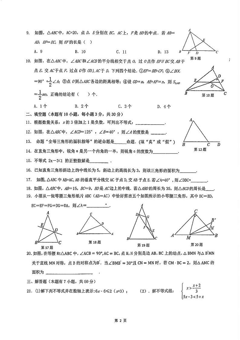 浙江省绍兴市柯桥区九校联考 2023--2024学年上学期八年级数学期中试卷第2页
