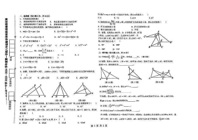 天津市经济开发区第一中学2023-2024学年八年级上学期期中考试数学试卷第1页