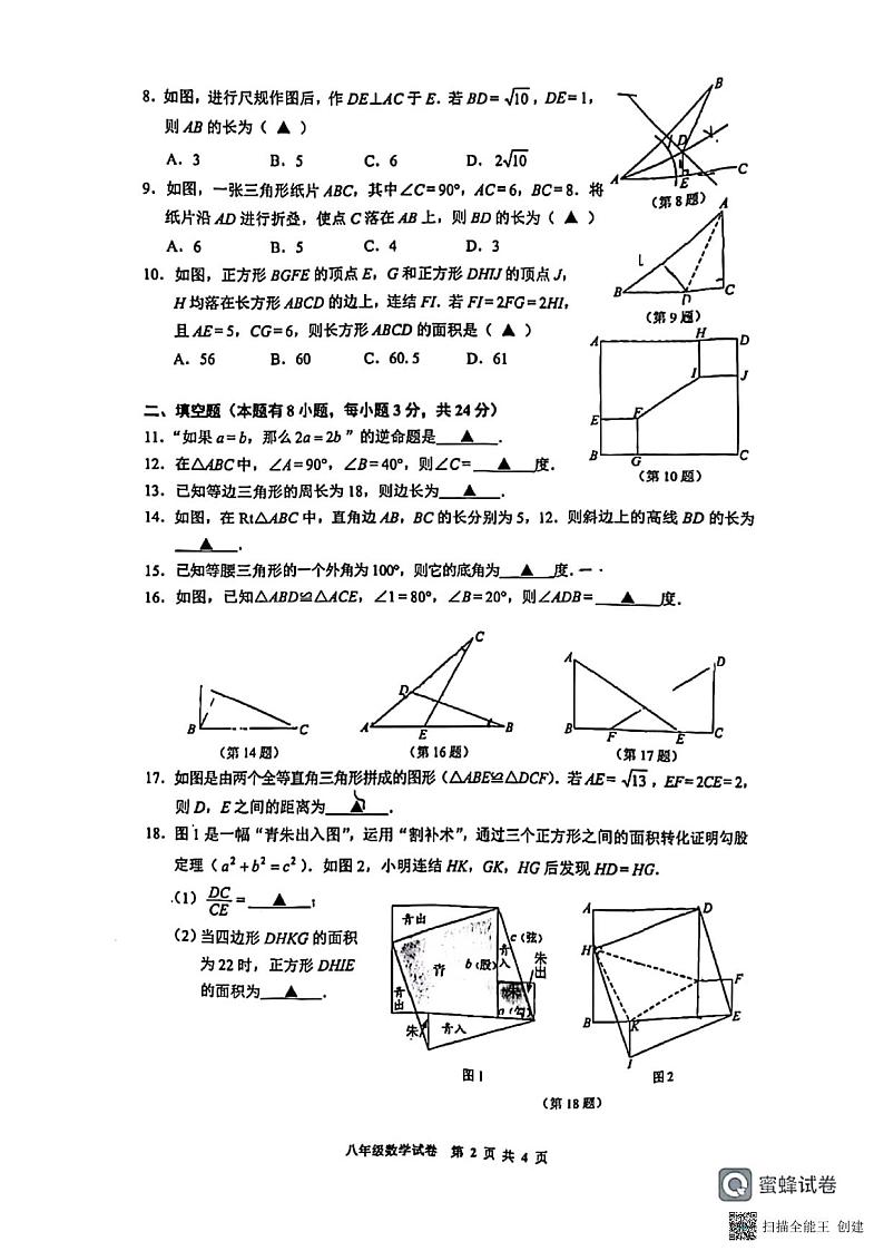 浙江省温州市瑞安安阳实验中学2023-—2024学年上学期八年级期中数学试卷02