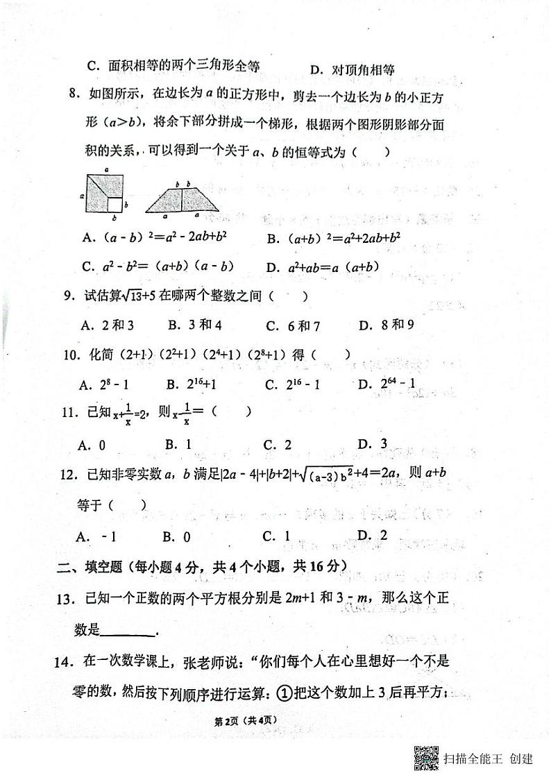 四川省内江市市中区全安镇初级中学校2023-2024学年八年级上学期11月期中数学试题第2页