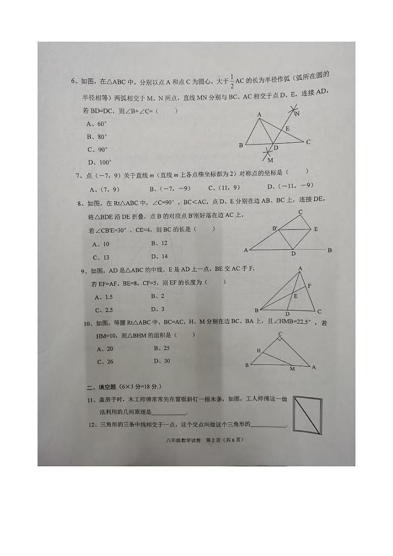 武汉市蔡甸区2023-2024学年八年级上学期期中考试数学试卷第2页