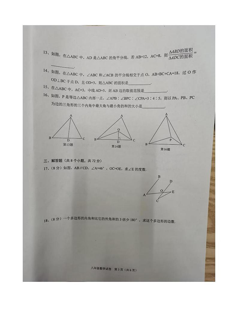 武汉市蔡甸区2023-2024学年八年级上学期期中考试数学试卷第3页