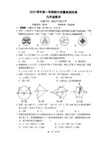 浙江省台州市2023-2024学年九年级上学期11月期中数学试题