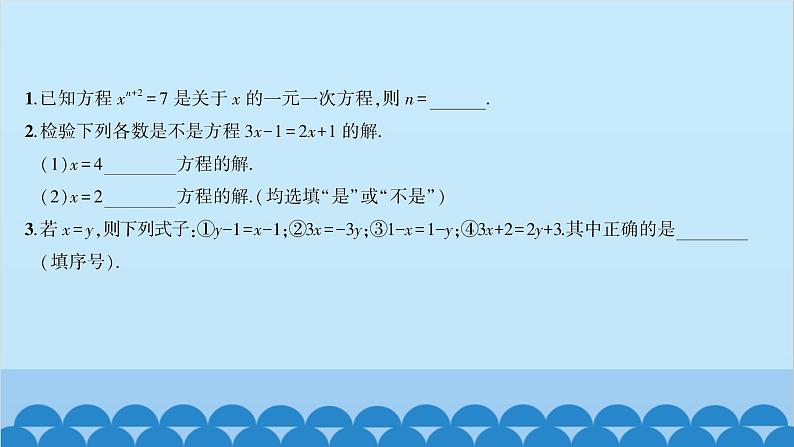 沪科版数学七年级上册第3章  一次方程与方程组习题课件03