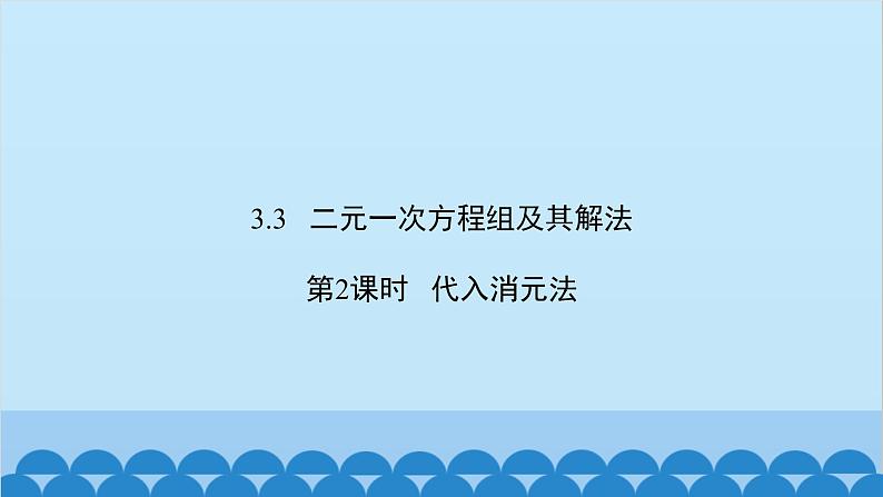 沪科版数学七年级上册第3章  一次方程与方程组习题课件02