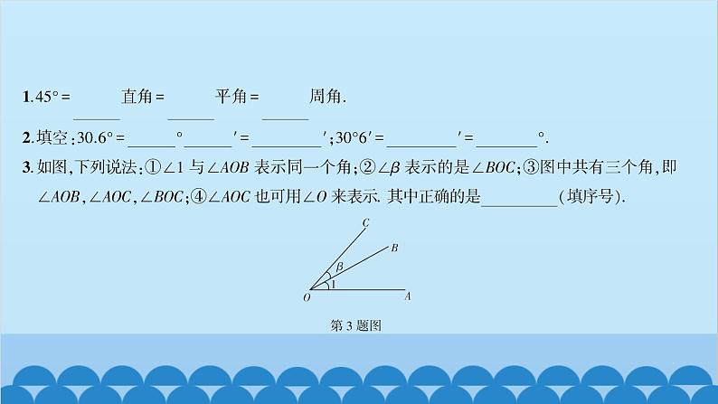 沪科版数学七年级上册第4章  直线与角习题课件03