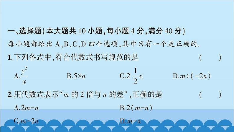 沪科版数学七年级上册第2章  综合测试习题课件02