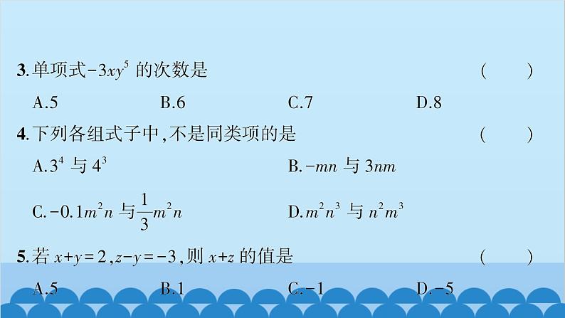 沪科版数学七年级上册第2章  综合测试习题课件03