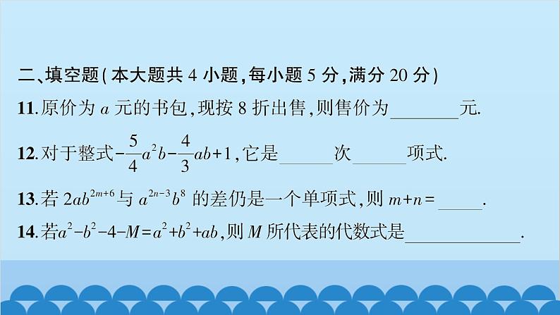 沪科版数学七年级上册第2章  综合测试习题课件08