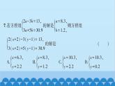 沪科版数学七年级上册第3章  综合测试习题课件