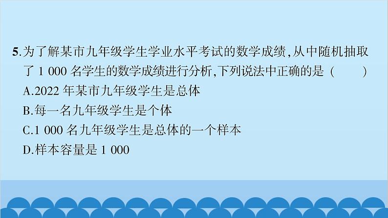 沪科版数学七年级上册第5章  综合测试习题课件第6页