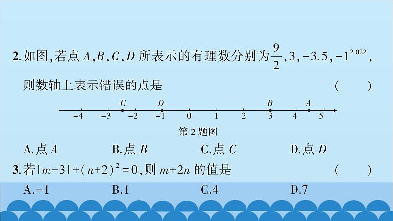 沪科版数学七年级上册期末综合测试习题课件第3页