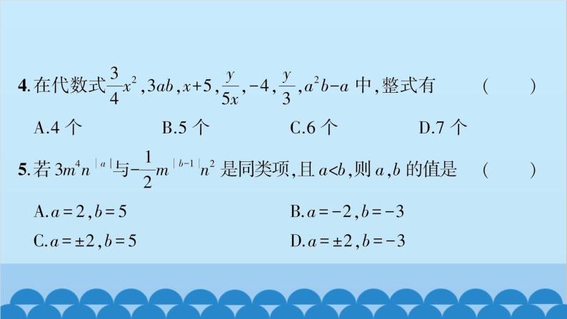 沪科版数学七年级上册期末综合测试习题课件04
