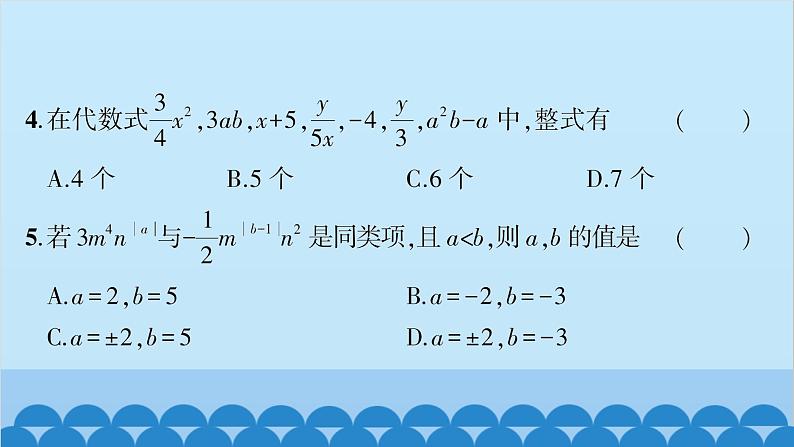 沪科版数学七年级上册期末综合测试习题课件第4页