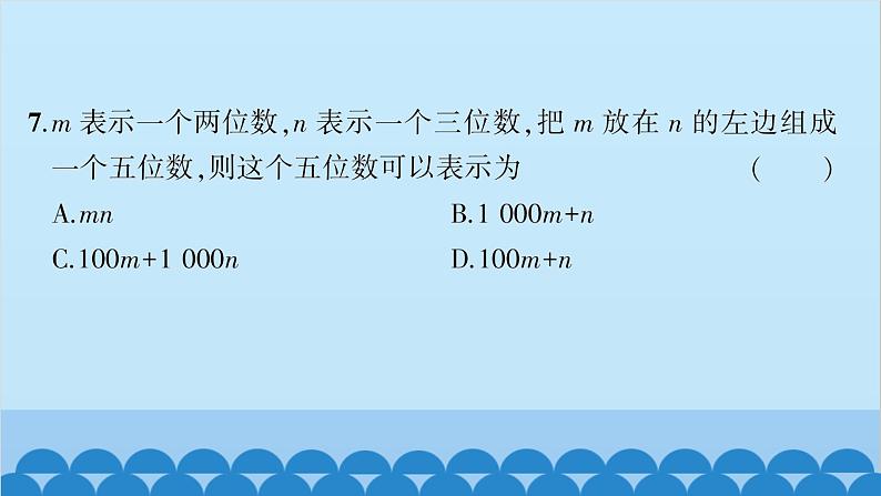 沪科版数学七年级上册期末综合测试习题课件第6页