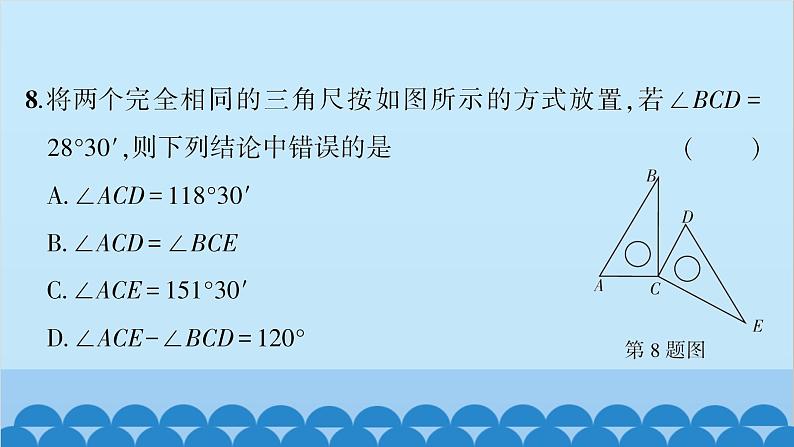 沪科版数学七年级上册期末综合测试习题课件第7页