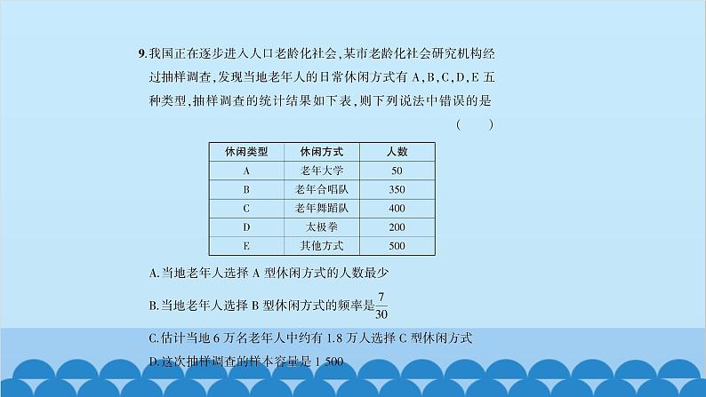 沪科版数学七年级上册期末综合测试习题课件08