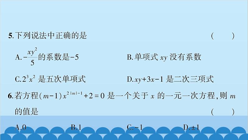 沪科版数学七年级上册期中综合测试习题课件04