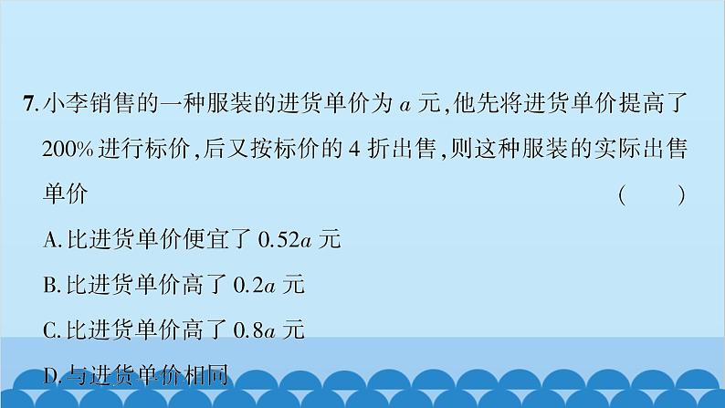 沪科版数学七年级上册期中综合测试习题课件05