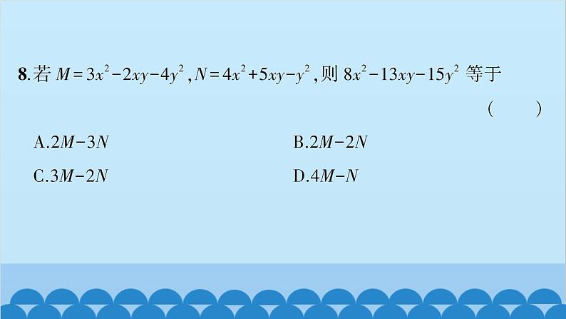 沪科版数学七年级上册期中综合测试习题课件06