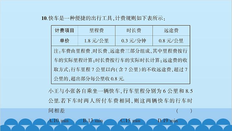 沪科版数学七年级上册期中综合测试习题课件08