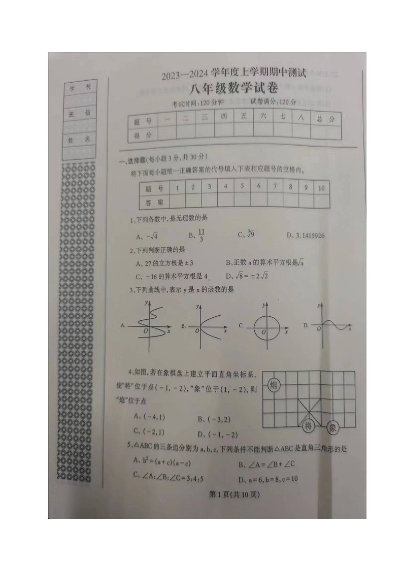 辽宁省丹东市凤城市2023-2024学年八年级上学期期中考试数学试题01