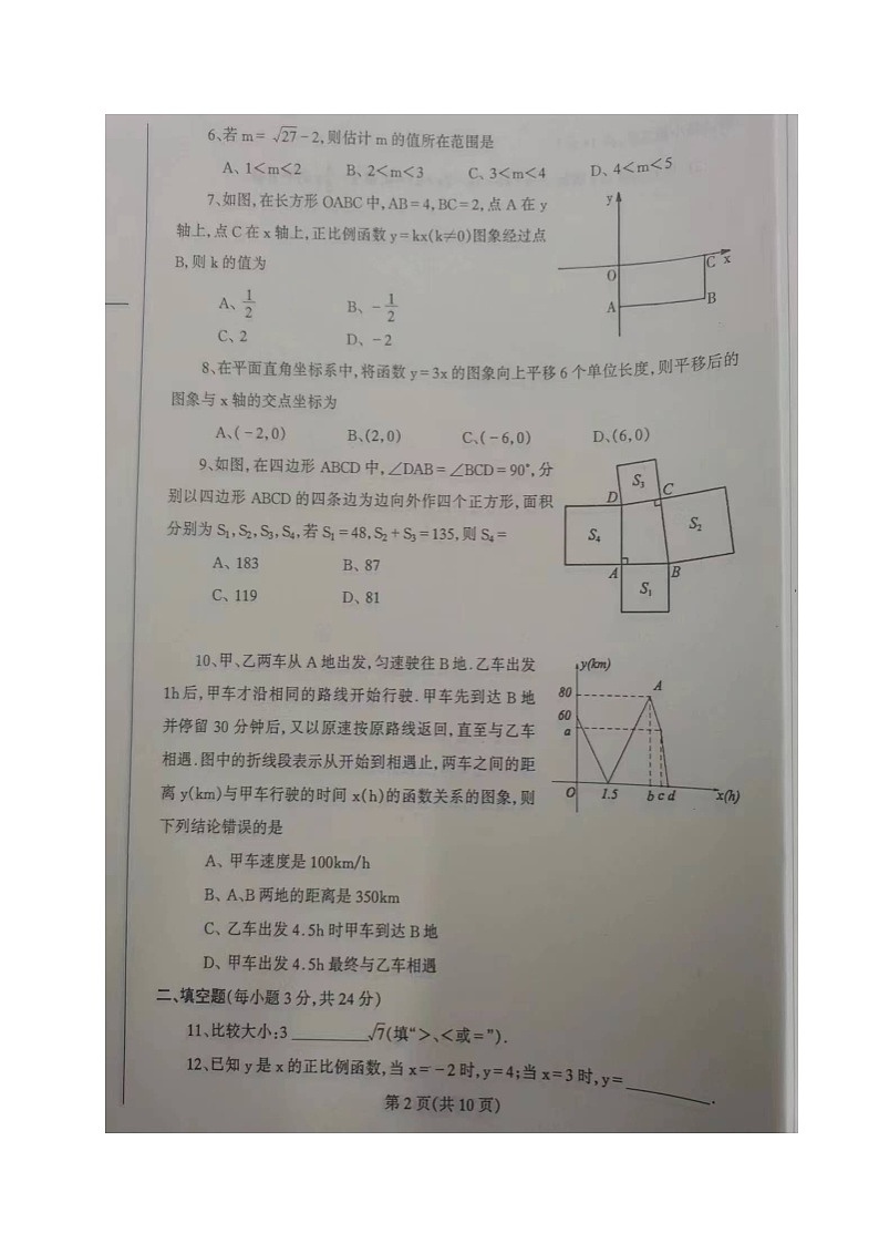 辽宁省丹东市凤城市2023-2024学年八年级上学期期中考试数学试题02