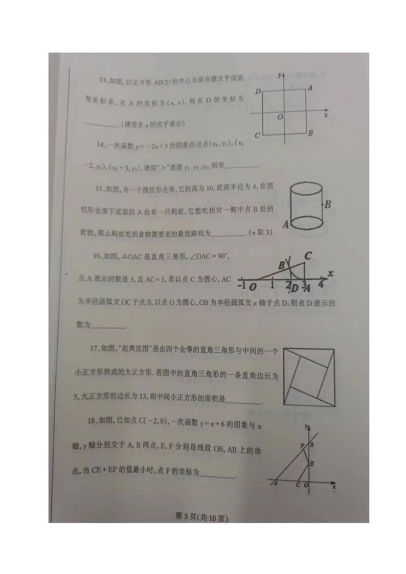辽宁省丹东市凤城市2023-2024学年八年级上学期期中考试数学试题03
