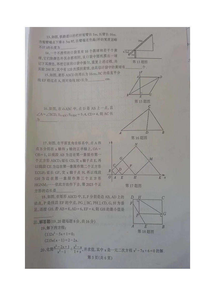 辽宁省丹东市凤城市2023-2024学年九年级上学期期中考试数学试题第3页