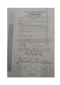 辽宁省丹东市凤城市2023-2024学年七年级上学期期中考试数学试题