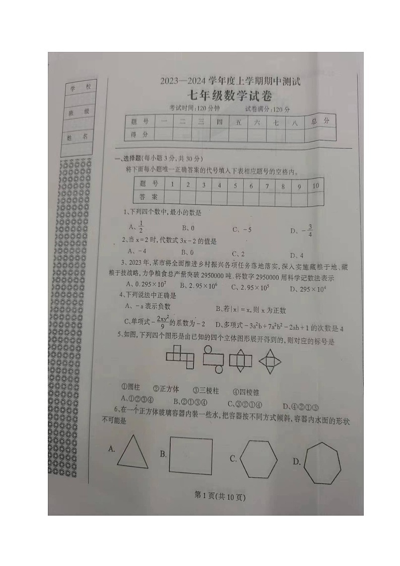 辽宁省丹东市凤城市2023-2024学年七年级上学期期中考试数学试题01