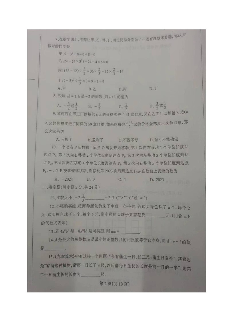 辽宁省丹东市凤城市2023-2024学年七年级上学期期中考试数学试题02