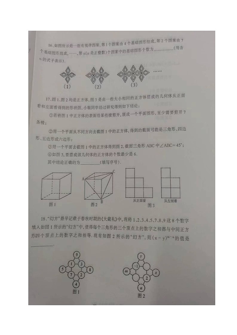 辽宁省丹东市凤城市2023-2024学年七年级上学期期中考试数学试题03