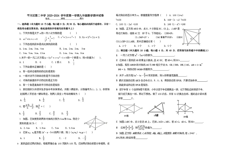 甘肃省白银市平川区第二中学 2023-2024 学年上学期九年级数学期中试卷01