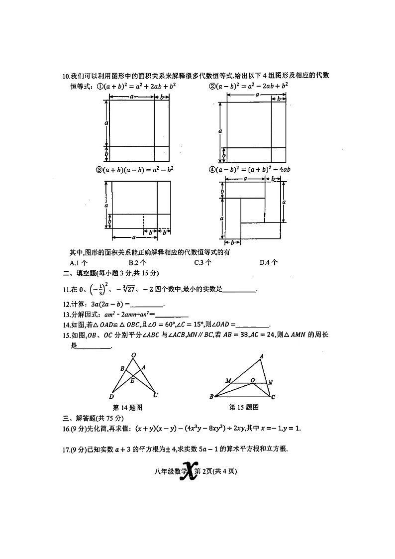 河南省南阳市内乡县2023-2024学年八年级上学期11月期中数学试题02