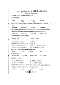 河南省南阳市内乡县2023-2024学年七年级上学期11月期中数学试题