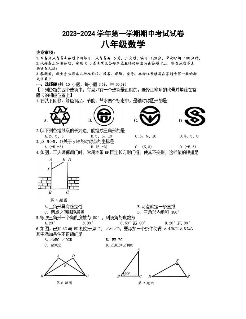 河南省濮阳市清丰县2023-2024学年八年级上学期11月期中数学试题第1页