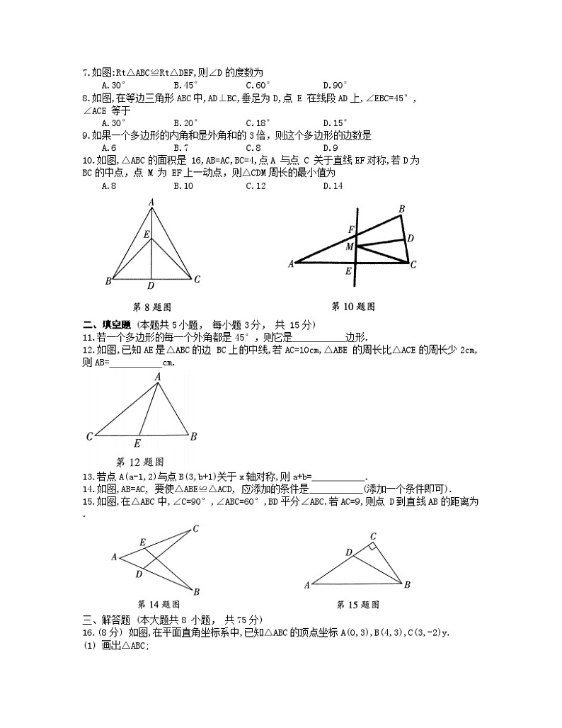 河南省濮阳市清丰县2023-2024学年八年级上学期11月期中数学试题第2页