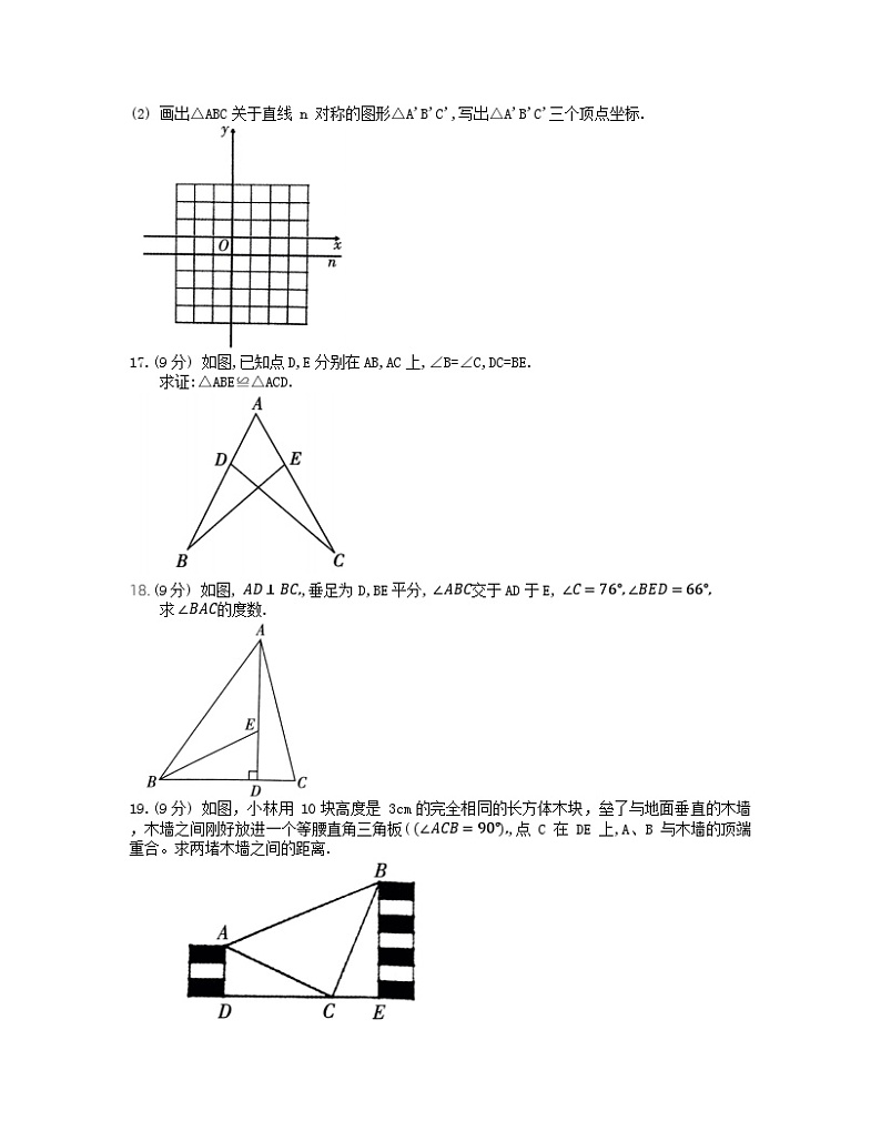 河南省濮阳市清丰县2023-2024学年八年级上学期11月期中数学试题第3页
