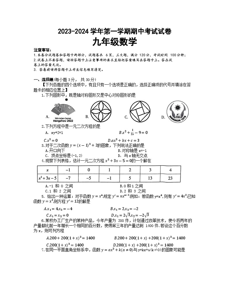 河南省濮阳市清丰县2023-2024学年九年级上学期11月期中数学试题第1页