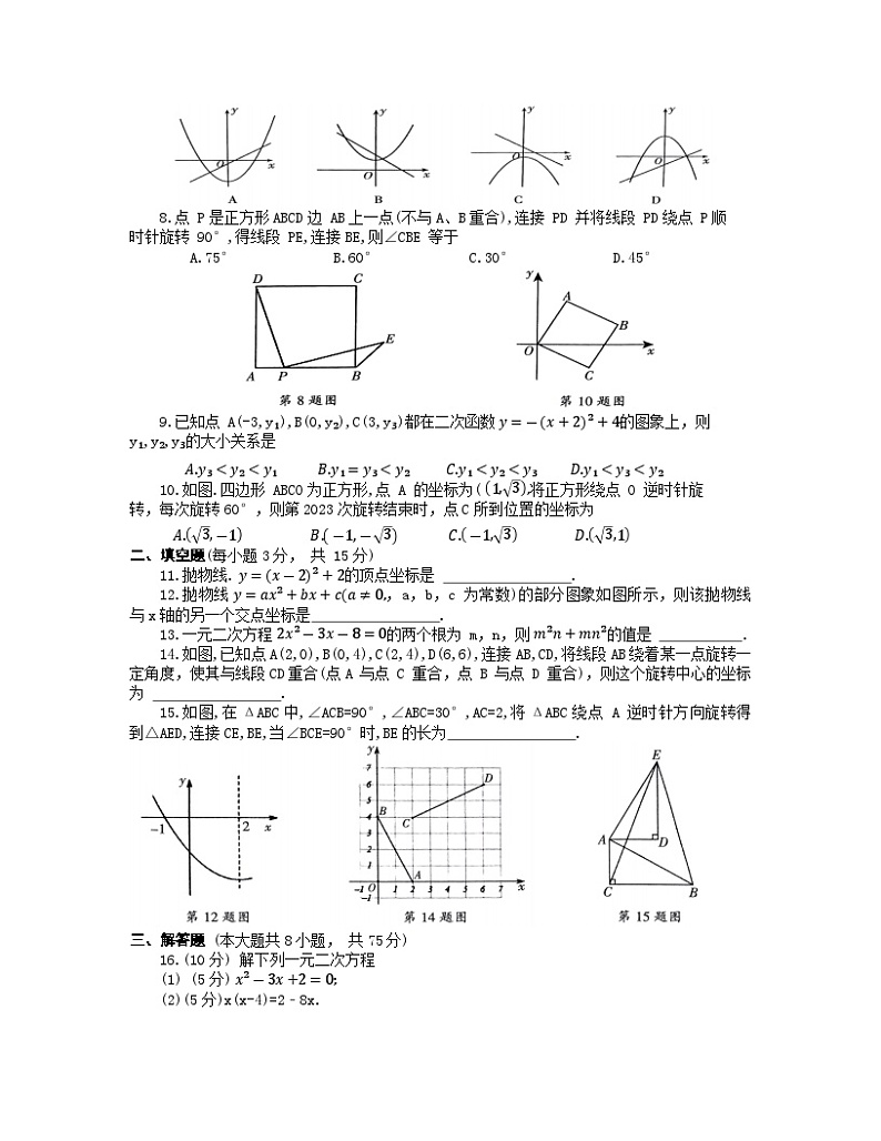 河南省濮阳市清丰县2023-2024学年九年级上学期11月期中数学试题第2页