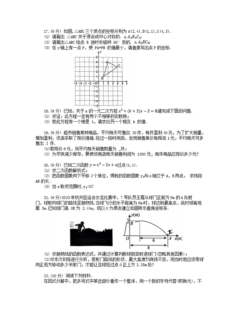 河南省濮阳市清丰县2023-2024学年九年级上学期11月期中数学试题第3页