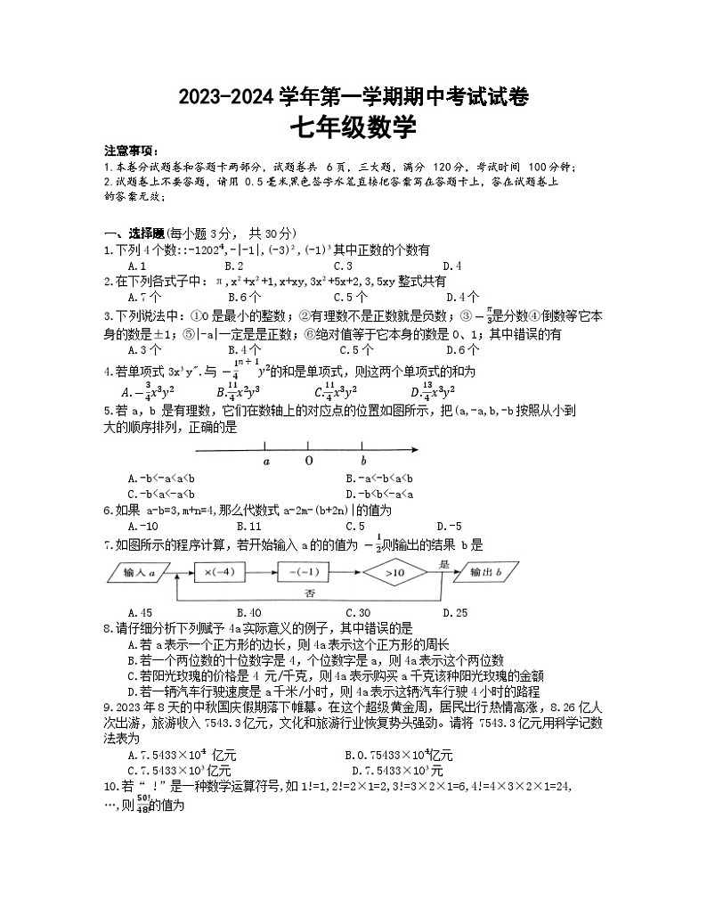 河南省濮阳市清丰县2023-2024学年七年级上学期11月期中数学试题第1页