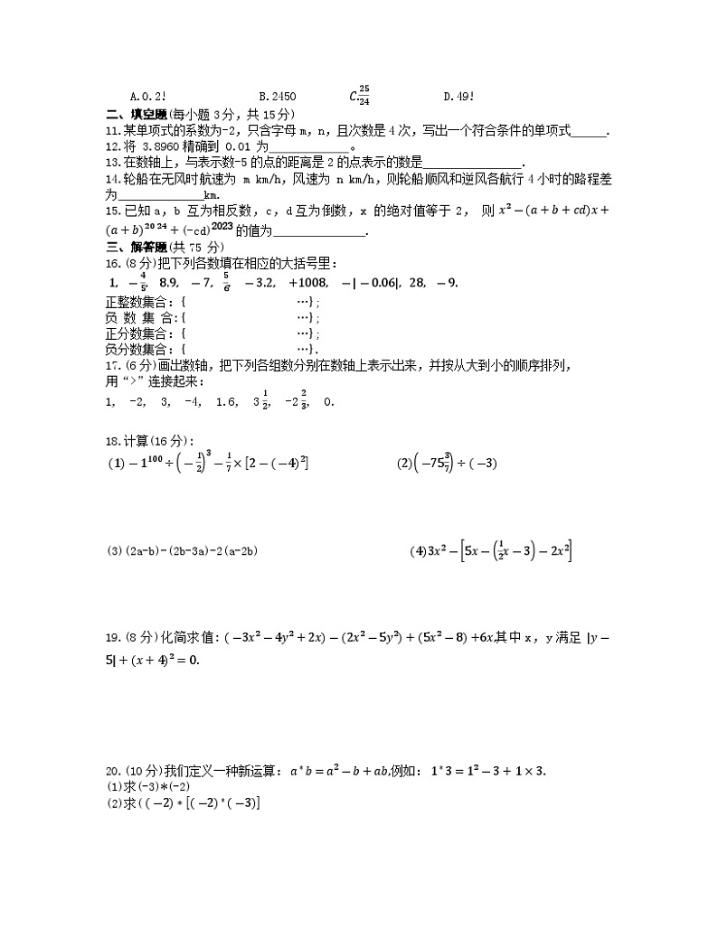 河南省濮阳市清丰县2023-2024学年七年级上学期11月期中数学试题第2页
